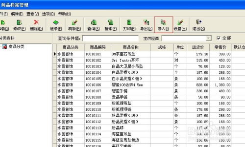 金商家商业管理系统商品档案Excel导入操作指南